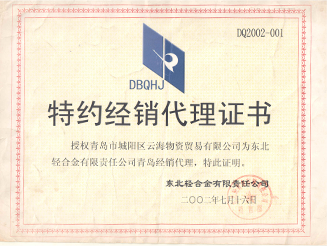 東北輕合金有限責任公司授權(quán)書