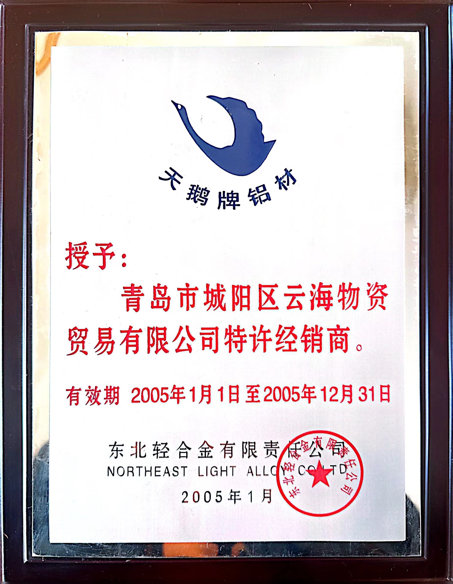 東北輕合金有限責任公司授權(quán)書